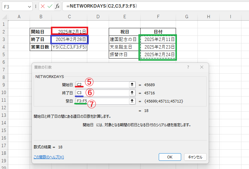 「開始日」に「C2」、「終了日」に「C3」、「祭日」に「F3:F5」を指定する