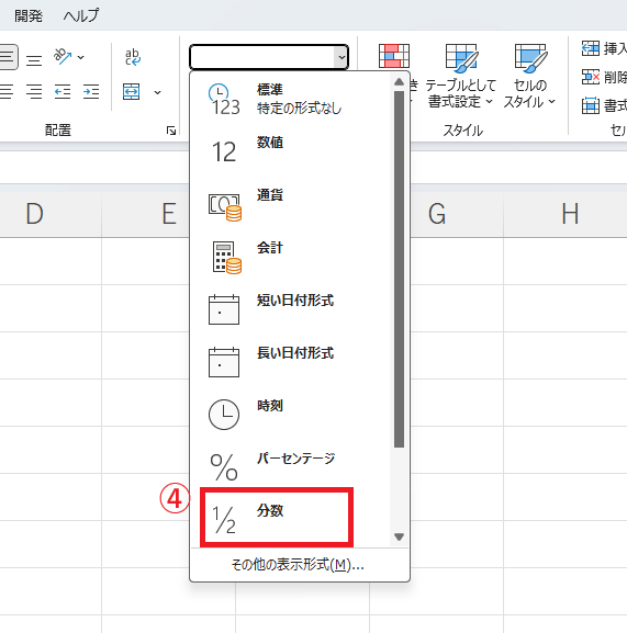 「分数」を選択する