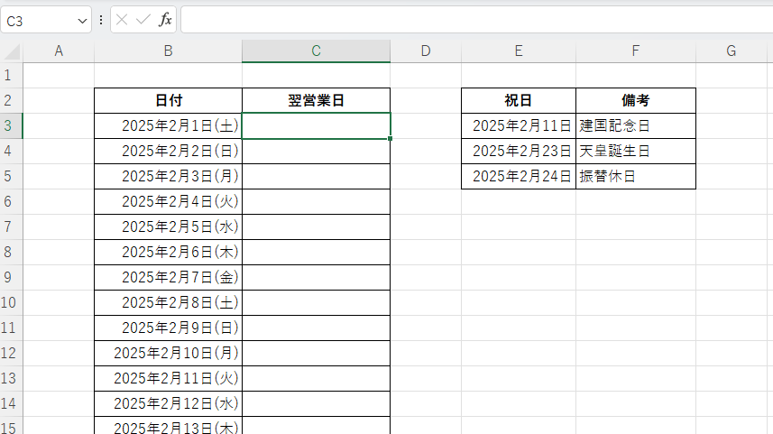 開始日と祝日リストを用意する