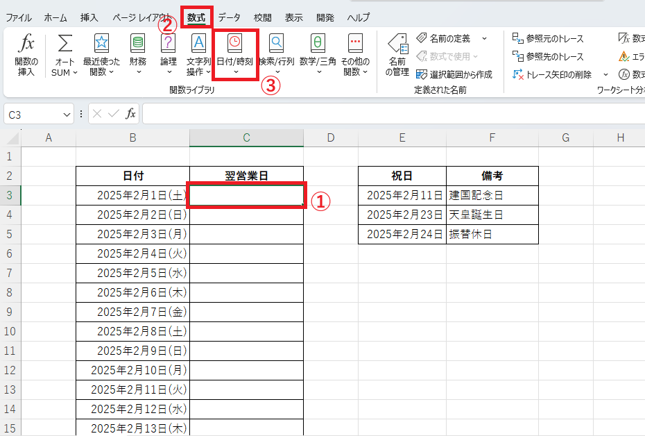 翌営業日を求めるセルを選択し、「数式」タブの「日付/時刻」をクリックする