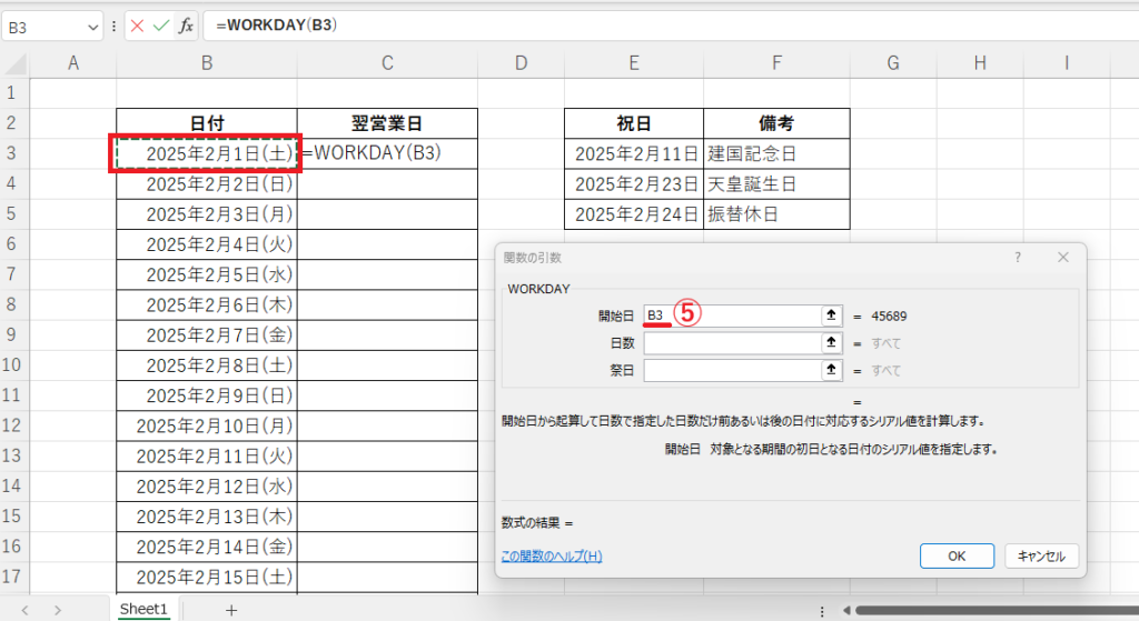 「開始日」に基準となる日付を指定する