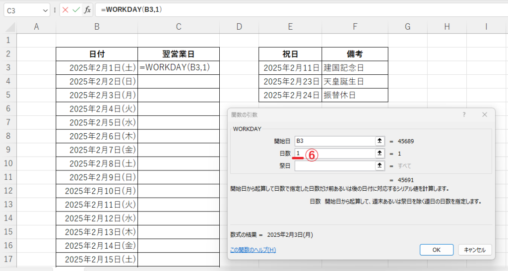「日数」に「1」と入力する