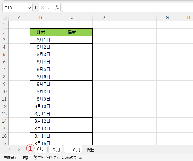 最初のシート見出しをクリックする