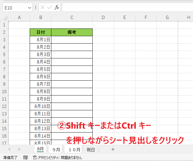 Shift キーを押しながら、最後のシート見出しをクリックする