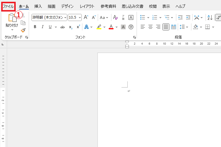 「ファイル」タブをクリックする