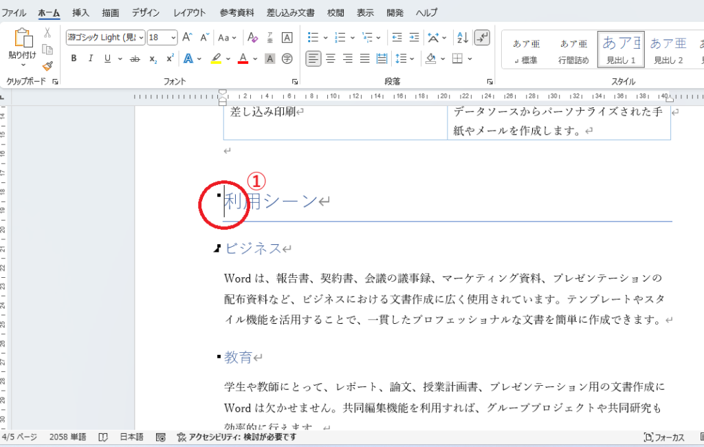 改ページを挿入したい位置にカーソルを置き、「Ctrl+Enter」を押す