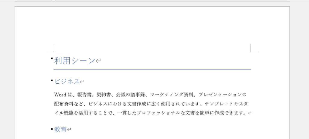 指定した位置に改ページが挿入され、次のページに移動する