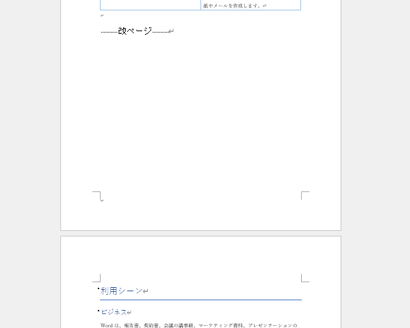 改ページが挿入される