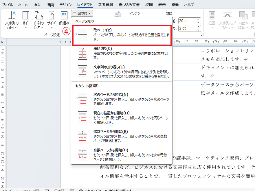「改ページ」をクリックする