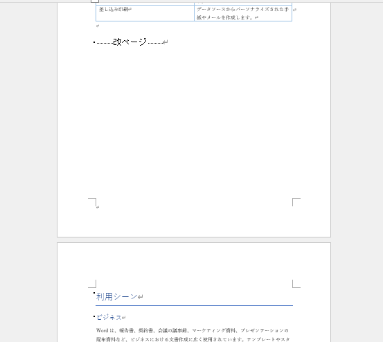 改ページが挿入される