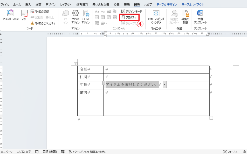 「プロパティ」をクリックする