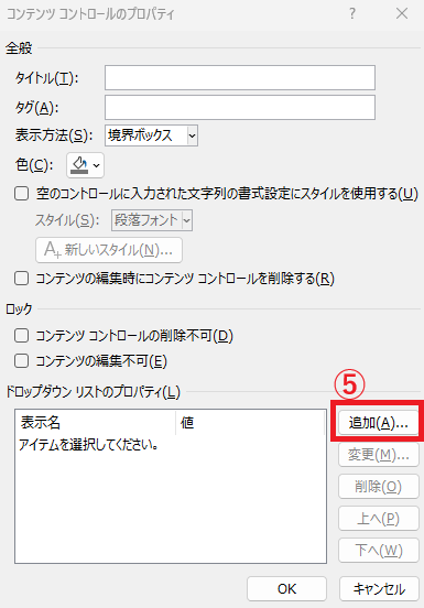「追加」をクリックする