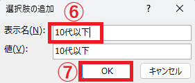 項目を入力する