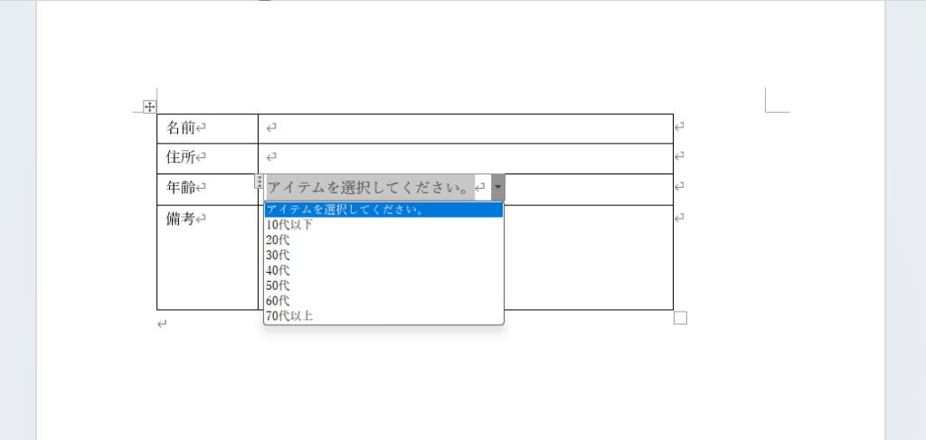 ドロップダウンリストを作成することができる