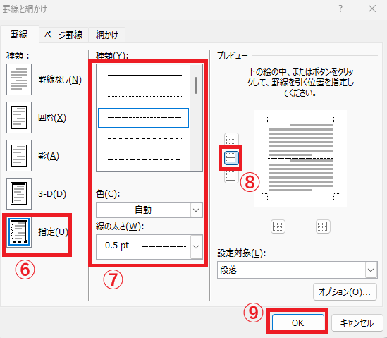線の種類などを選択し、内側の横罫線をクリックする