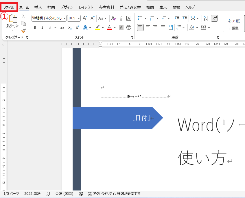 「ファイル」タブをクリックする