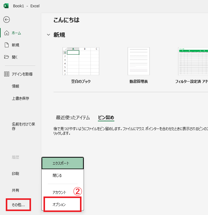 「オプション」をクリックする