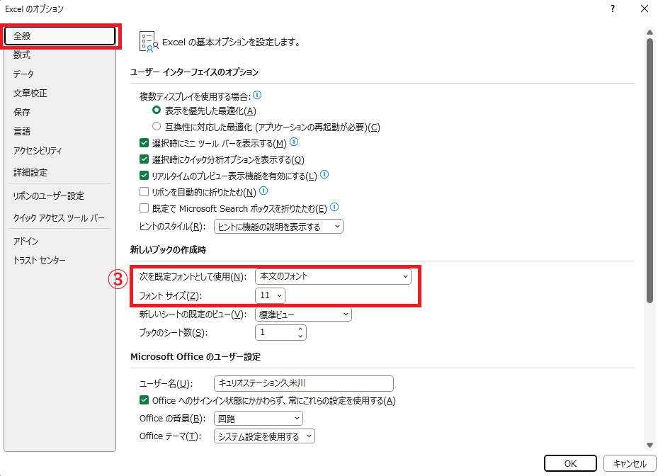 既定のフォント、フォントサイズを好みに合わせて選択する