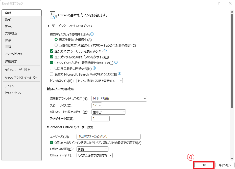 OKボタンをクリックする