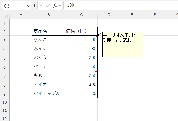 メモが常に表示されるようになる