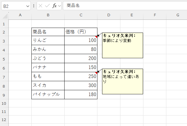 シート内のすべてのメモが表示される