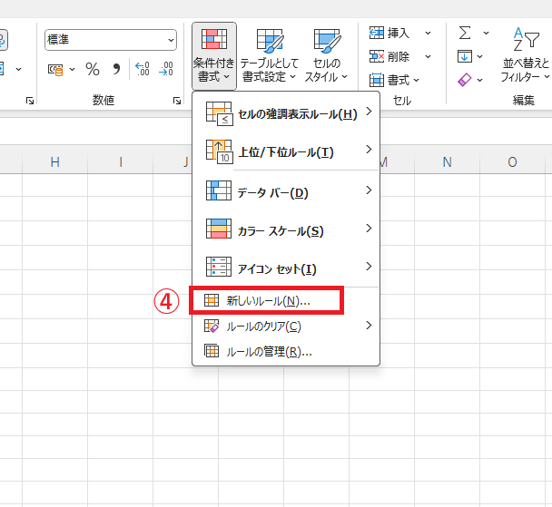 「新しいルール」を選択する